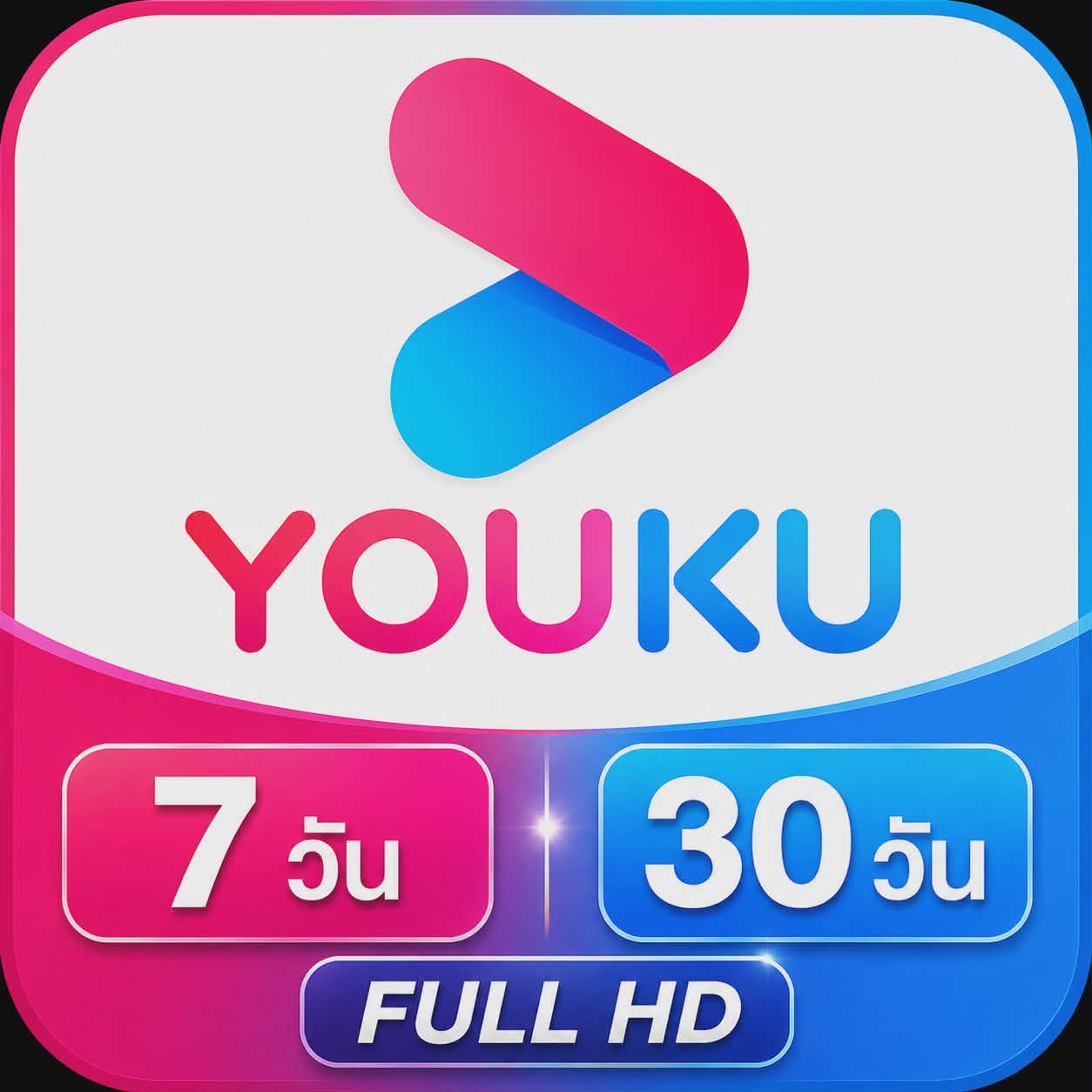 โลโก้ YOUKU VIP